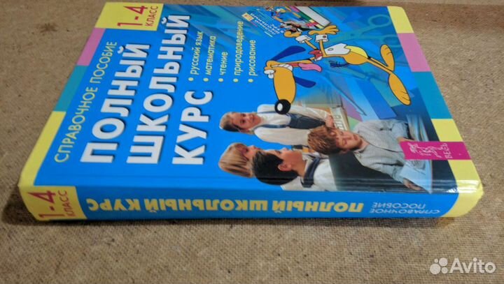 Справочное пособие 1-4 кл Энциклопедия нач. школы