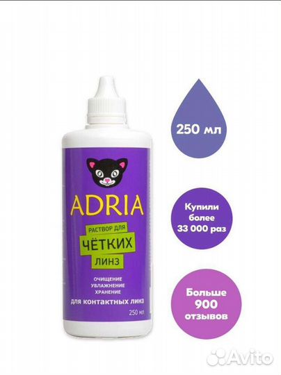 Adria универсальный раствор для контактных линз