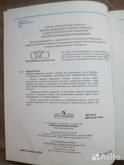 Блокнот по правильному питанию 3 класс