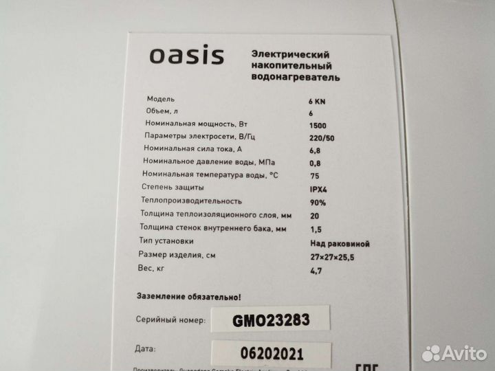 Водонагреватель накопительный 6л