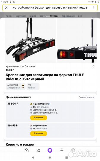 Прицеп на фаркоп для перевозки двух велосипедов