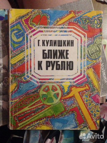 Ближе к рублю