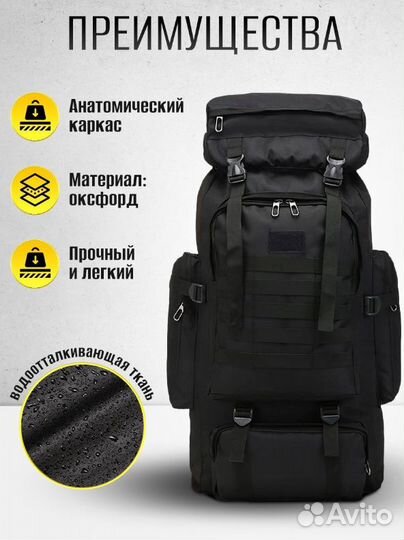 Рюкзак туристический 80л черный
