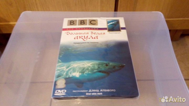 DVD с фильмом «Большая белая акула» от Би-би-си