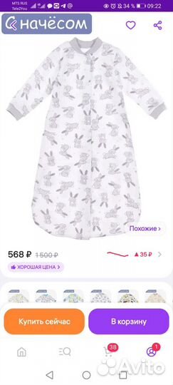 Спальный мешок детский