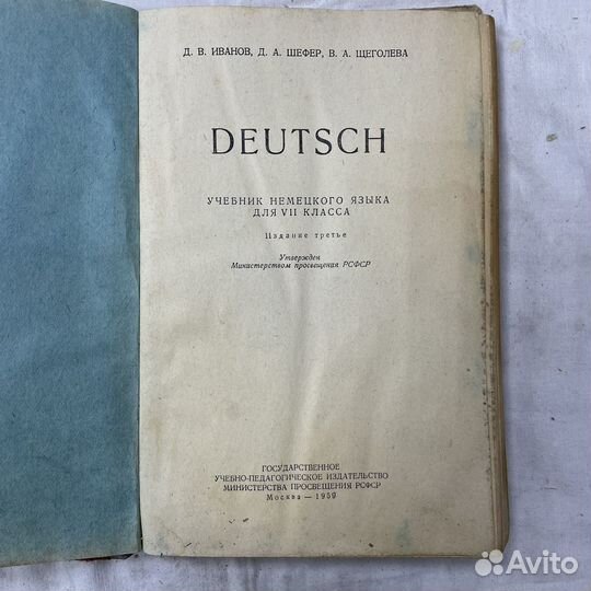 Учебник немецкого языка deutsch СССР (сзр)