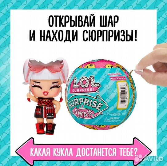 Кукла lol surprise swap