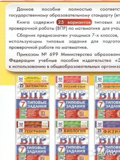 ВПР Математика 7 класс