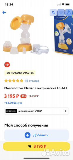 Молокоотсос электрический