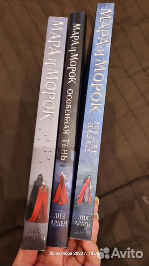 Книга мара и морок