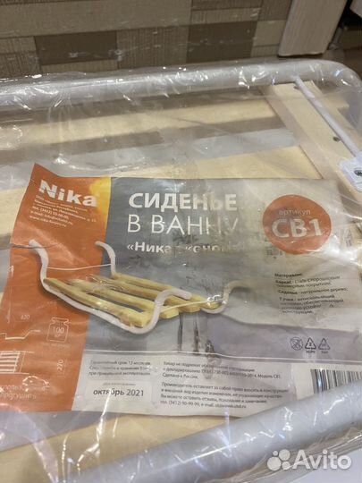 Сиденье для ванны