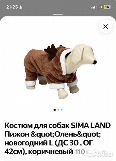 Костюм новогодний для собаки