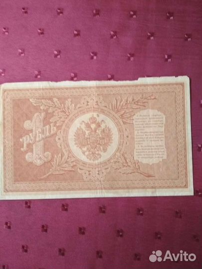Старинные банкноты