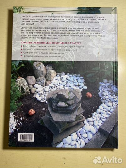 Маленький сад. Уголки отдыха. Автор Ольга Воронова