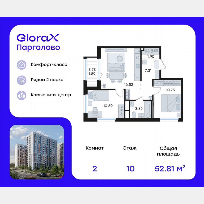 2-к. квартира, 52,8 м², 10/15 эт.