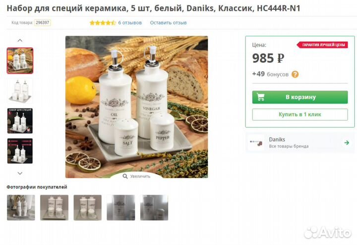 Набор для специй керамика, Daniks, классик, HC444R