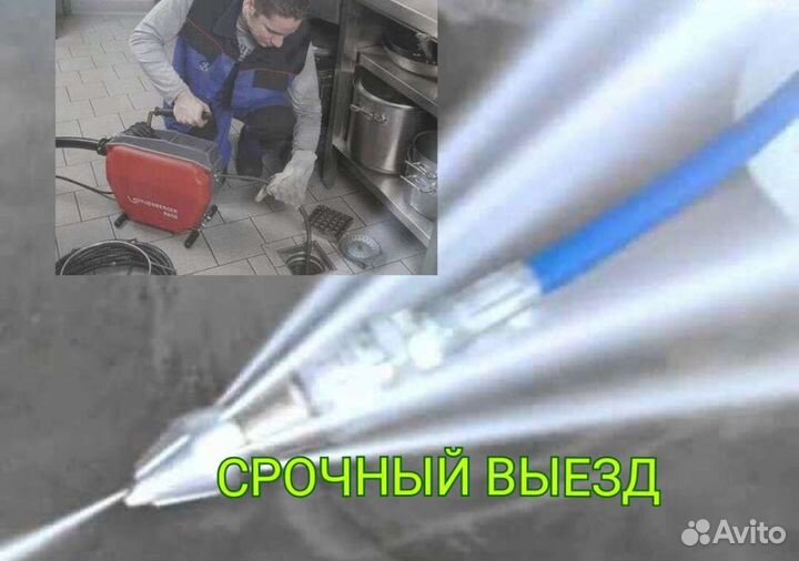 Прочистка Канализации. Устранение засоров