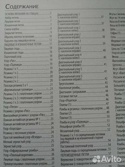 Библия узоров. 300 идей для вязания спицами