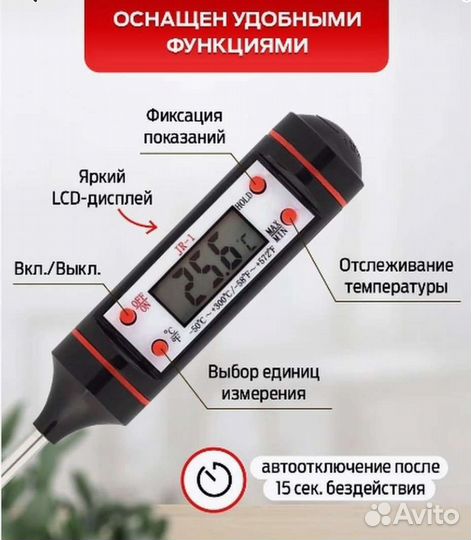 Термометр кулинарный кухонный электронный с щупом