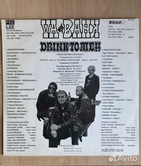 Вабанк Выпей за меня LP