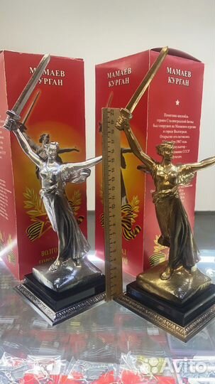 Статуэтка Родина мать 27 см