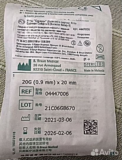 Игра Губера Surecan20 G (0,9 mm) * 20 mm BBraun