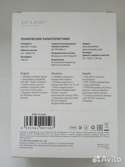 Беспроводной USB Wi-Fi адаптер TP-link TL-WN823N