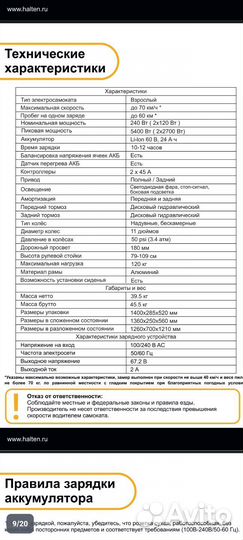 Электросамокат 5400 wat. halten RS-03