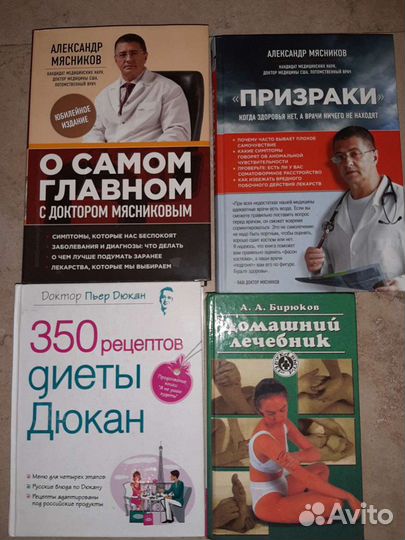 Книги А.Мясникова и др. о здоровье