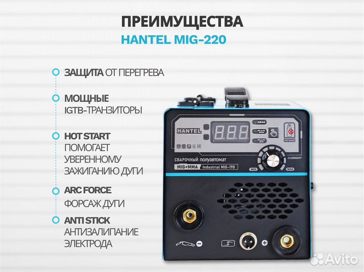 Сварочный полуавтомат Hantel 190i, сварка 3в1