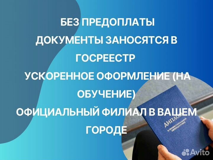 Корочки Удостоверения Обучение Проф Переподготовка