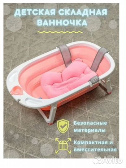 Ванночка для купания складная