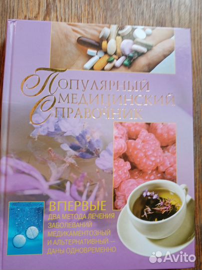 Книги по медицине