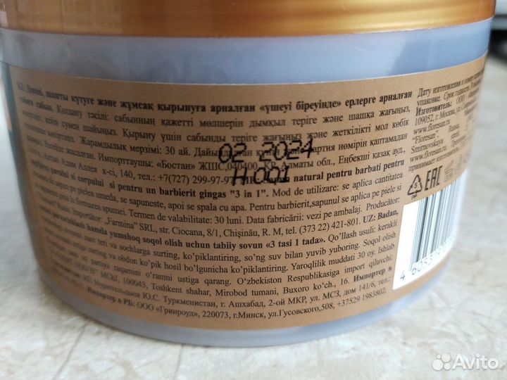 Натуральное жидкое мыло для мужчин