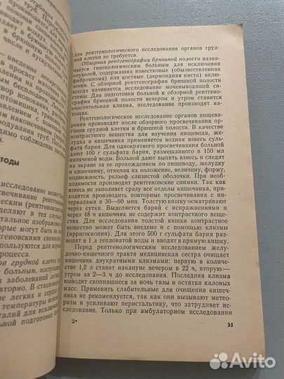 Уход за гинекологическими больными
