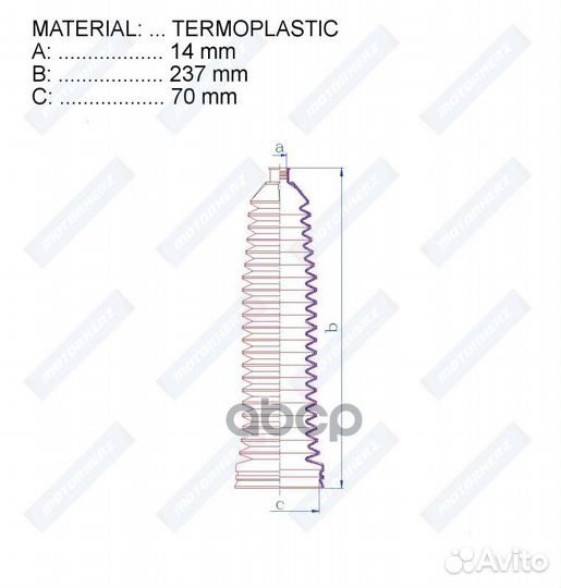 Пыльник рулевой рейки termoplastic (14*237*70)