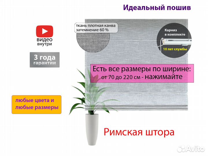 Римские шторы 