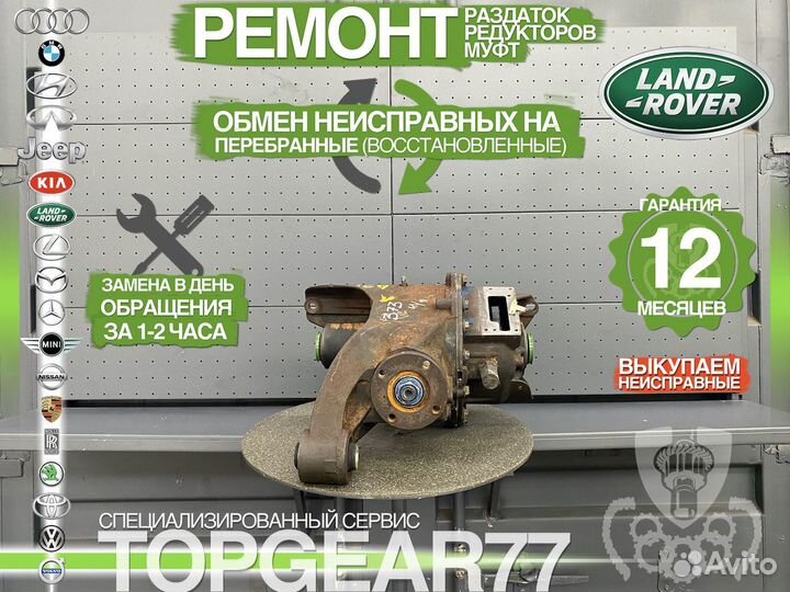 Задний редуктор Land Rover Discovery 3 L319 3,73