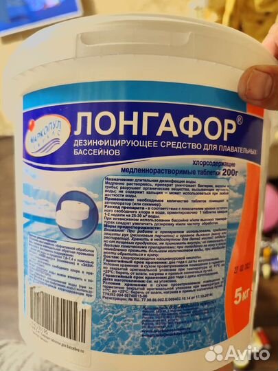 Хлор для бассейна