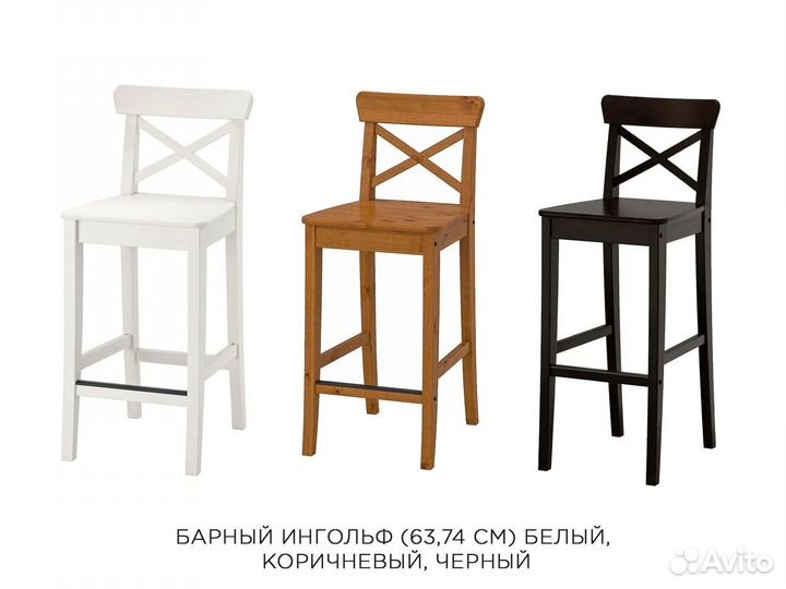 Стулья и табуреты IKEA. Ингольф барный Арт. XQV