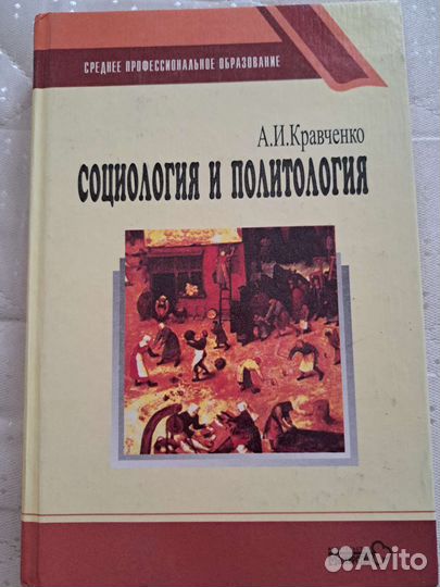 Политология и социология