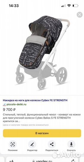 Конверт-накидка на ножки для Cybex Balios S