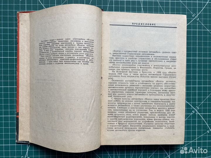 Соловьев В.; Невзоров А. «Автомобиль 