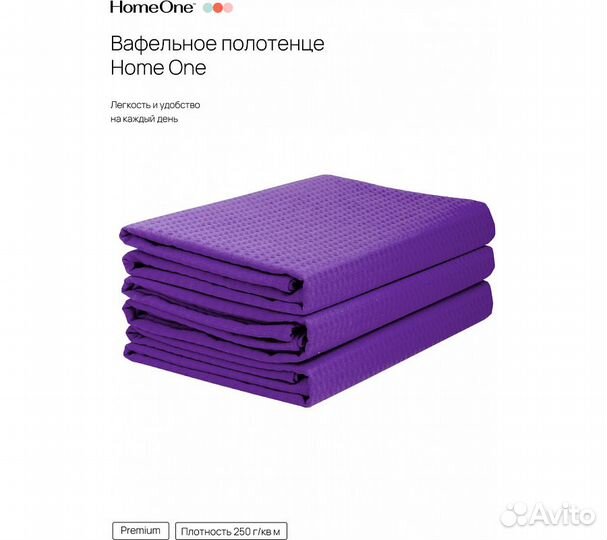 Комплектполотенецвафельныхhomeone80х150(3шт),бакла