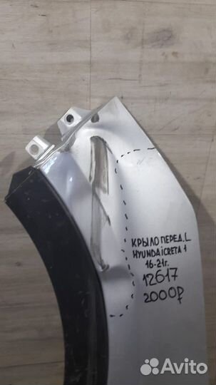 Крыло переднее левое Hyundai Creta 1 С 2016 По