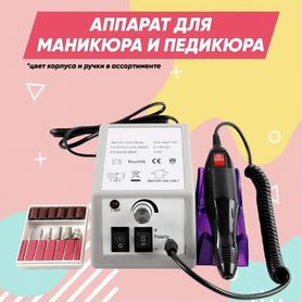 Аппарат для маникюра и педикюра