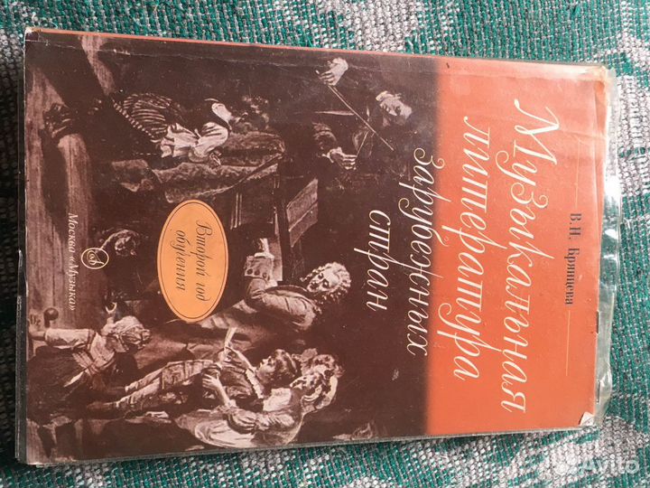 Музлитература зарубежных стран/ Брянцева