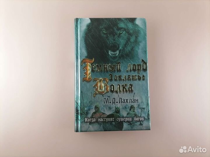 Темный Лорд