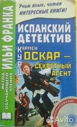 Книги на испанском языке