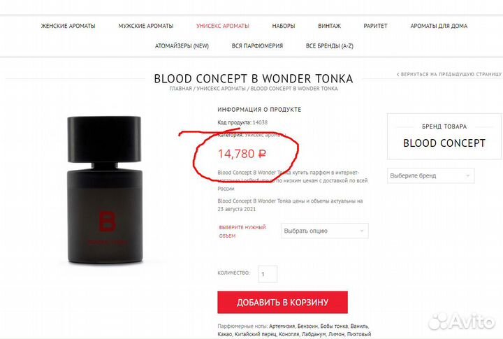 Пустой пузырек - Blood B-Wonder Tonka
